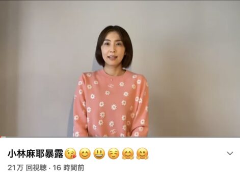 小林麻耶｜暴露動画のシャネルの服は４０万円！ブランド好きの噂は？