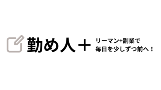 第１話【給料という名の毒】
